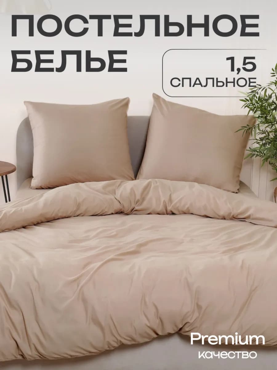 Постельное белье 1.5 спальное наволочки 70х70 см