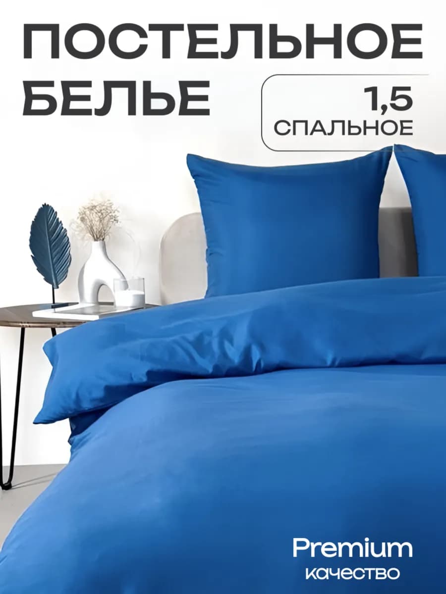 Постельное белье 1.5 спальное наволочки 70х70 см