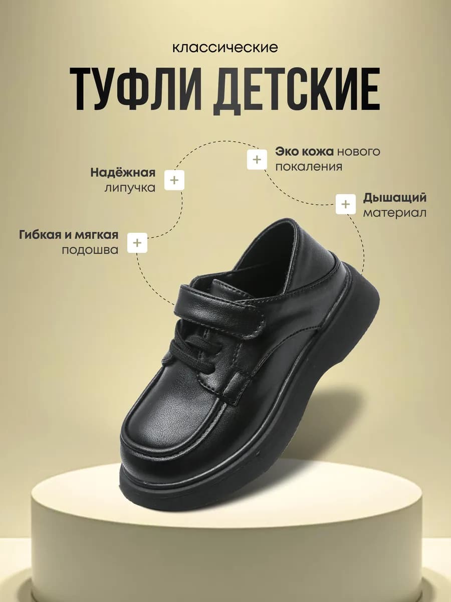Туфли детские школьные