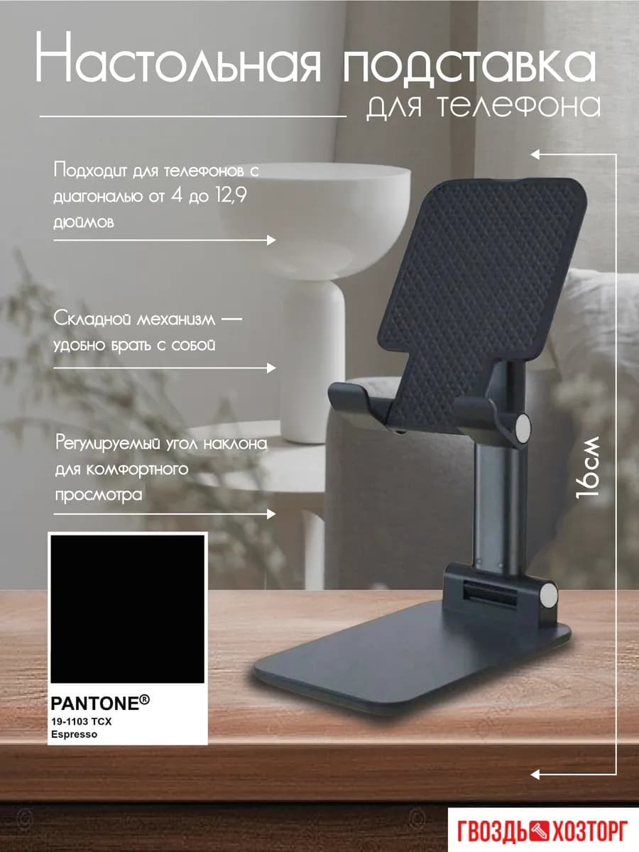 Подставка для телефона черная