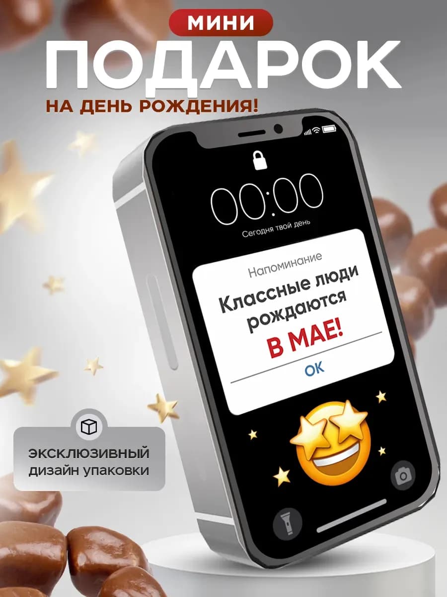 Мини подарок сюрприз на день рождения