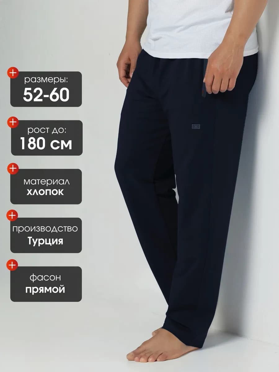 Спортивные штаны прямые без манжета трико - фото 1