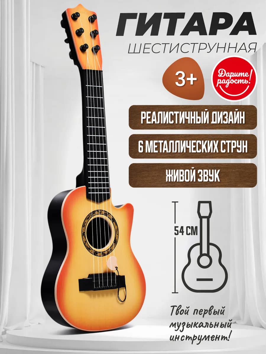 Детская гитара шестиструнная игрушка
