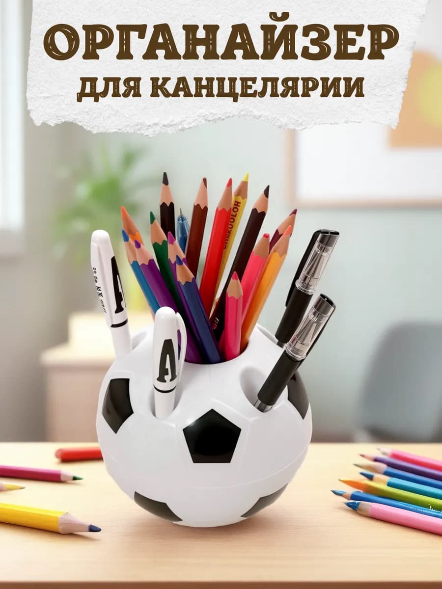 Органайзер для канцелярии