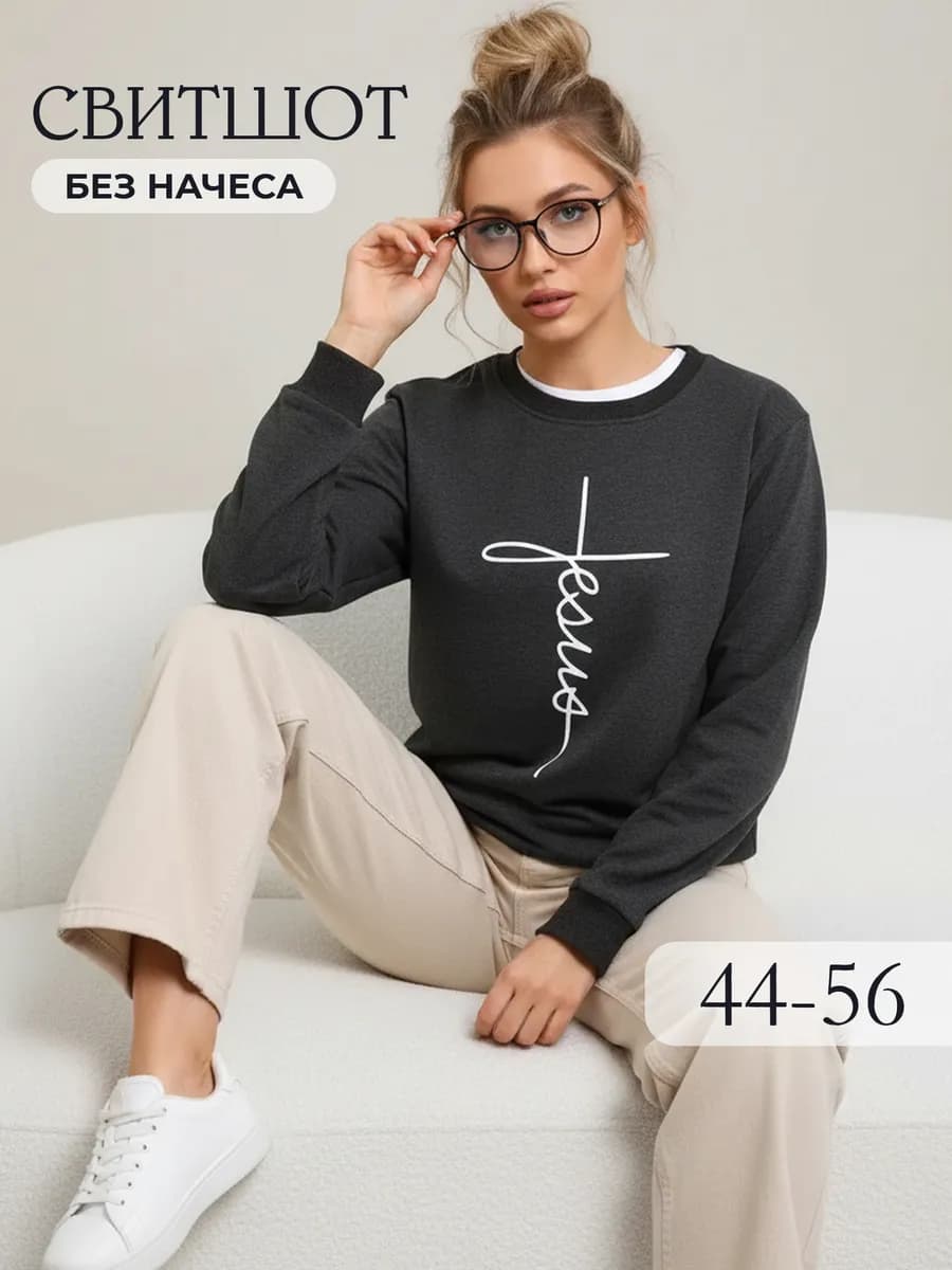 Толстовка оверсайз без начеса кофта больших размеров