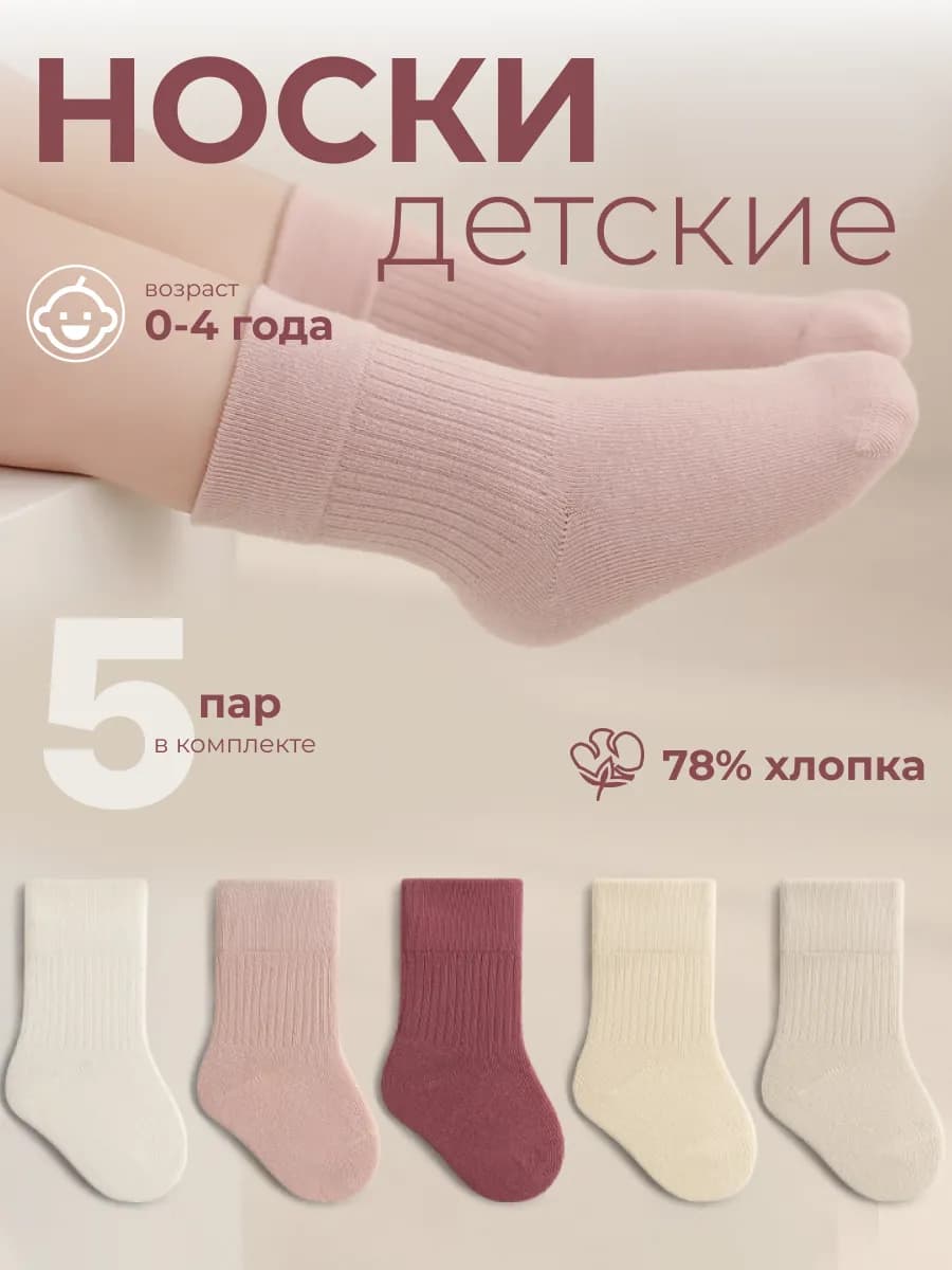 Носки