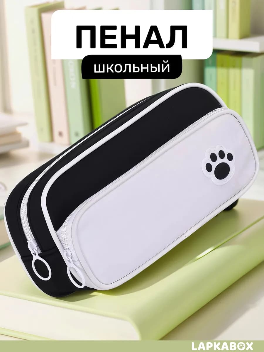Школьный пенал для подростков с лапкой