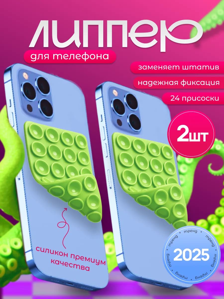 Липучка на телефон Липпер двухсторонний 2шт