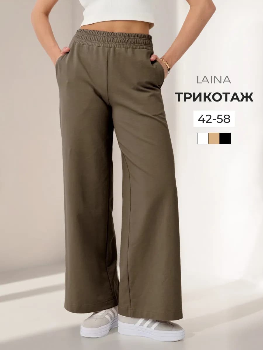 Брюки палаццо классические широкие трикотажные на резинке