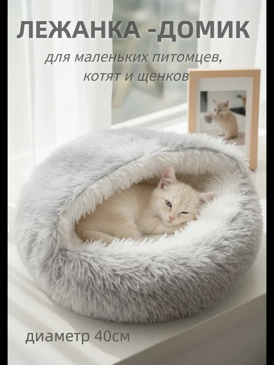 Лежанка для кошек и собак