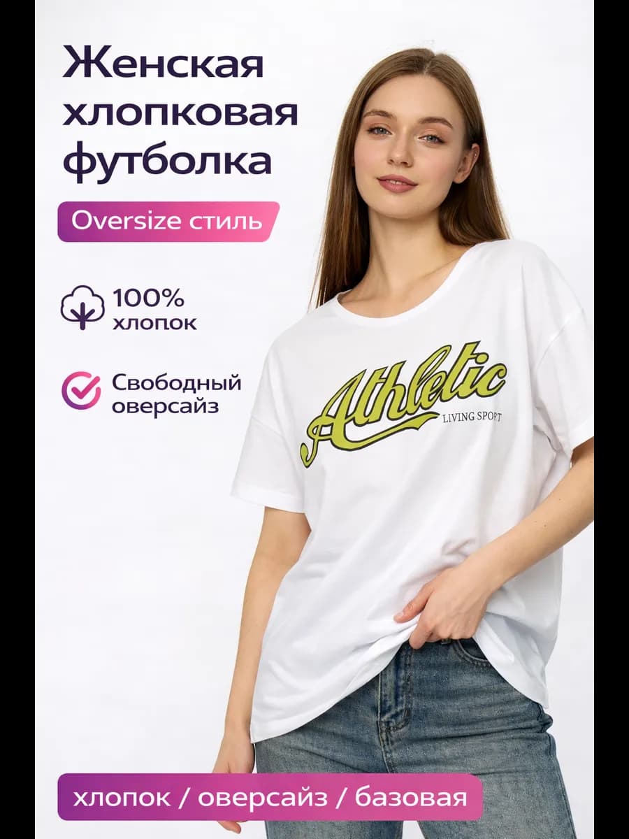 Летняя футболка оверсайз с принтом