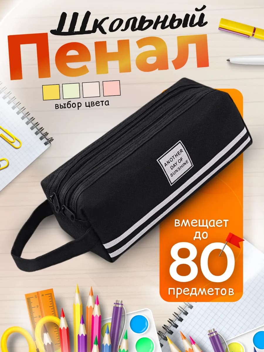 Пенал школьный