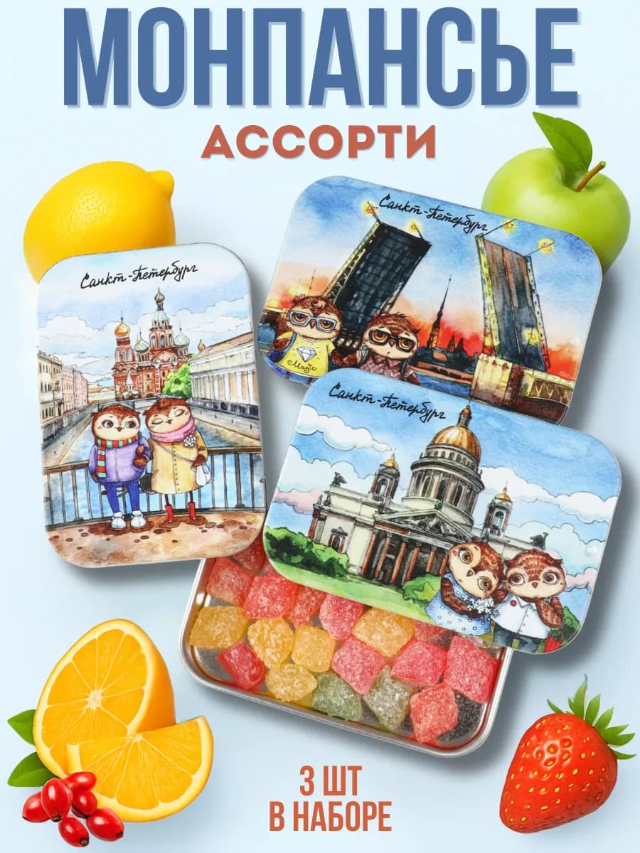 Монпансье леденцы