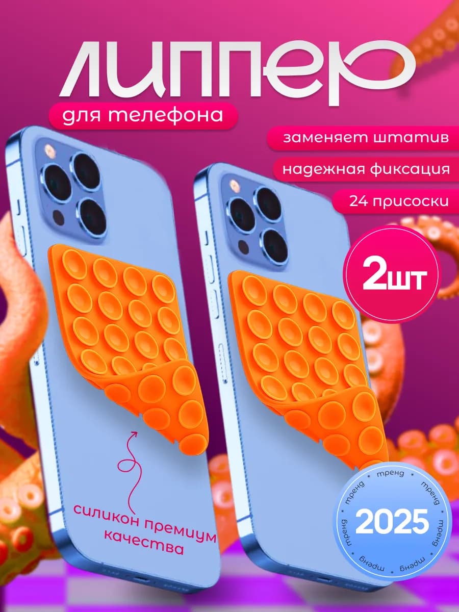 Липучка на телефон Липпер двухсторонний 2шт
