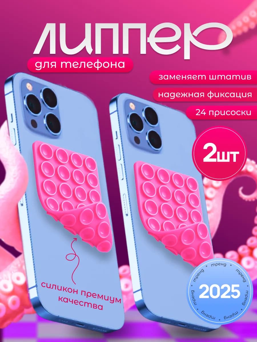 Липучка на телефон Липпер двухсторонний 2шт