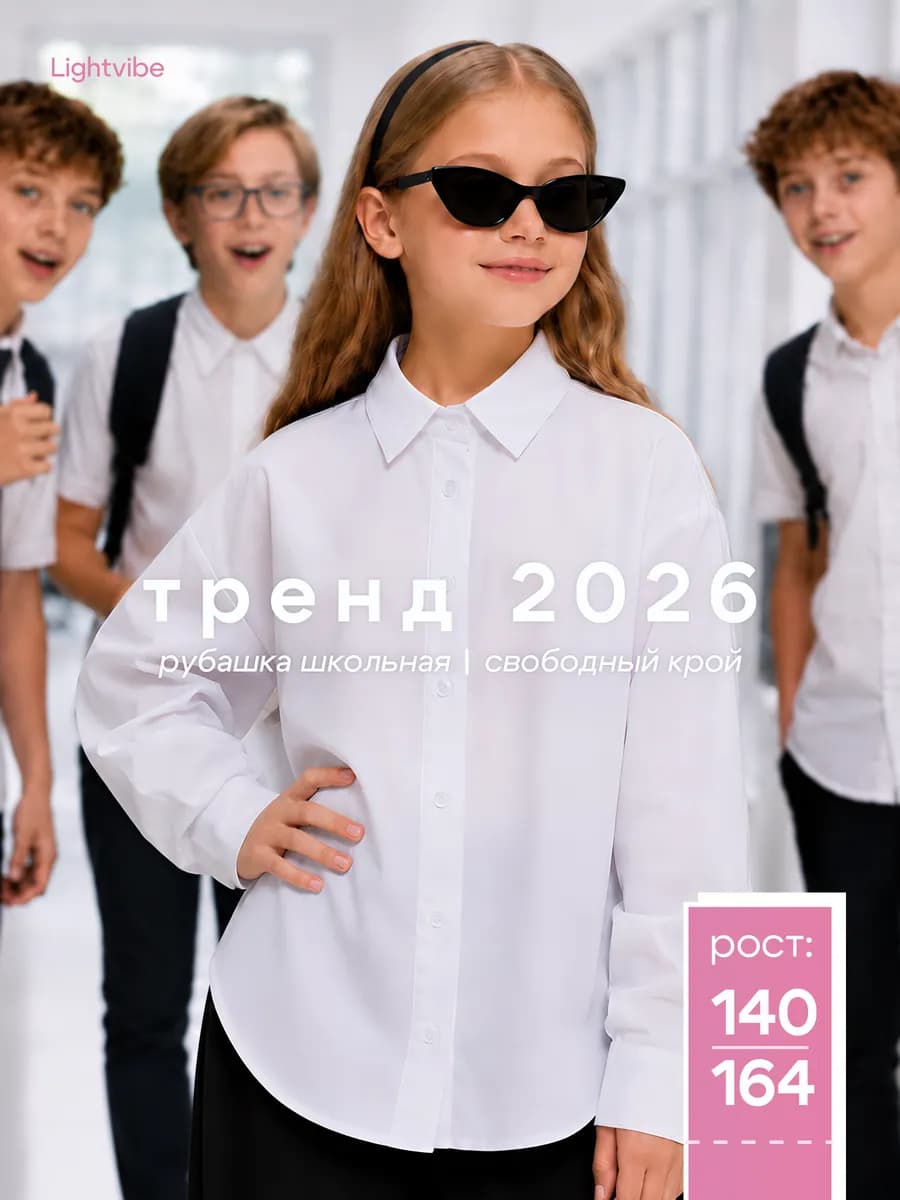 Школьная рубашка оверсайз