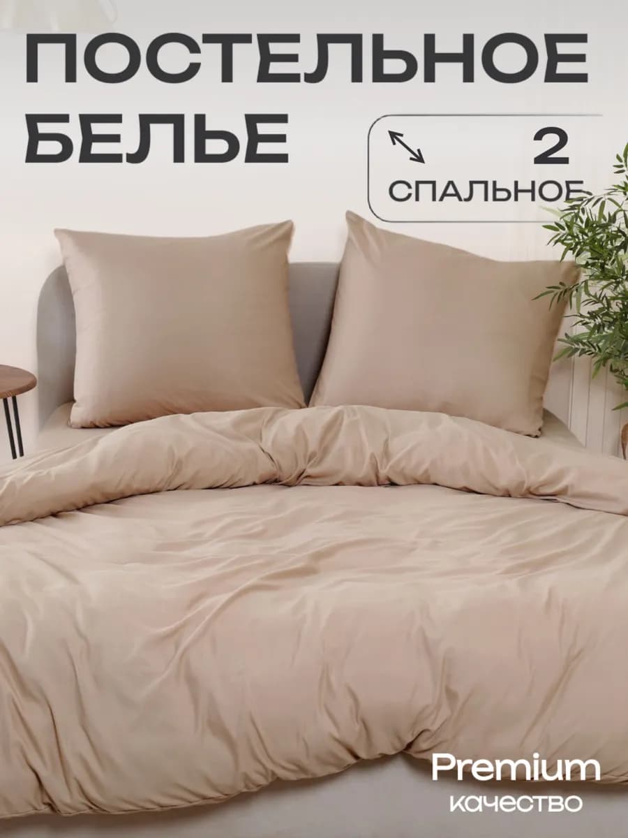 Постельное белье 2 спальное наволочки 70х70 см