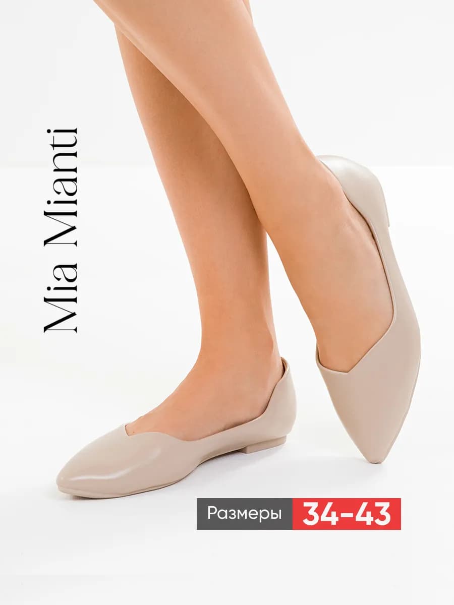 Балетки с острым носом летние