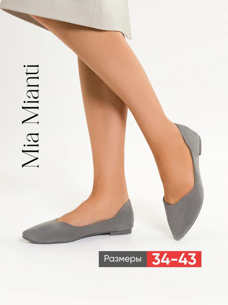 Балетки с острым носом летние