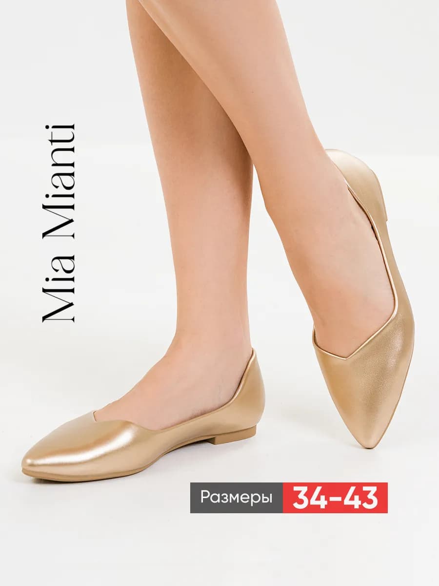 Балетки с острым носом осенние