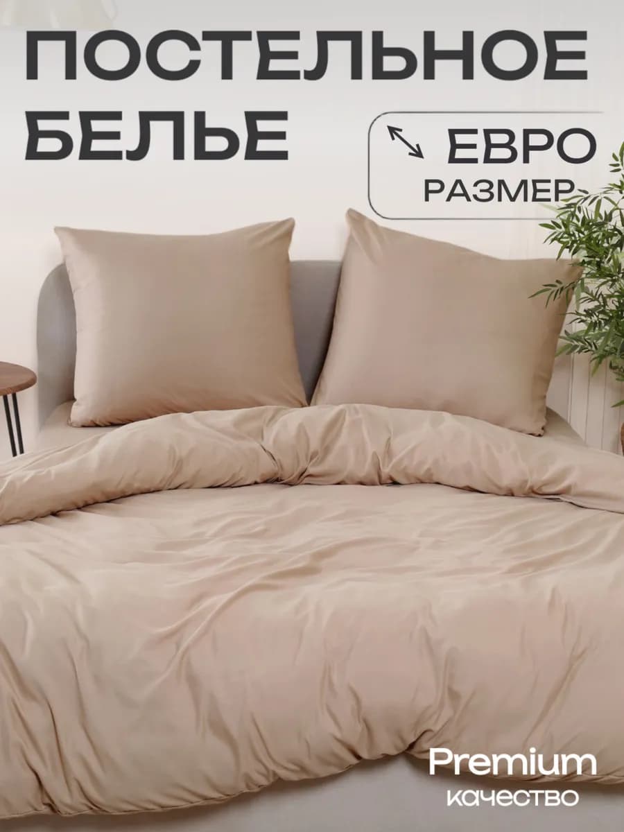 Постельное белье Евро наволочки 70х70 см