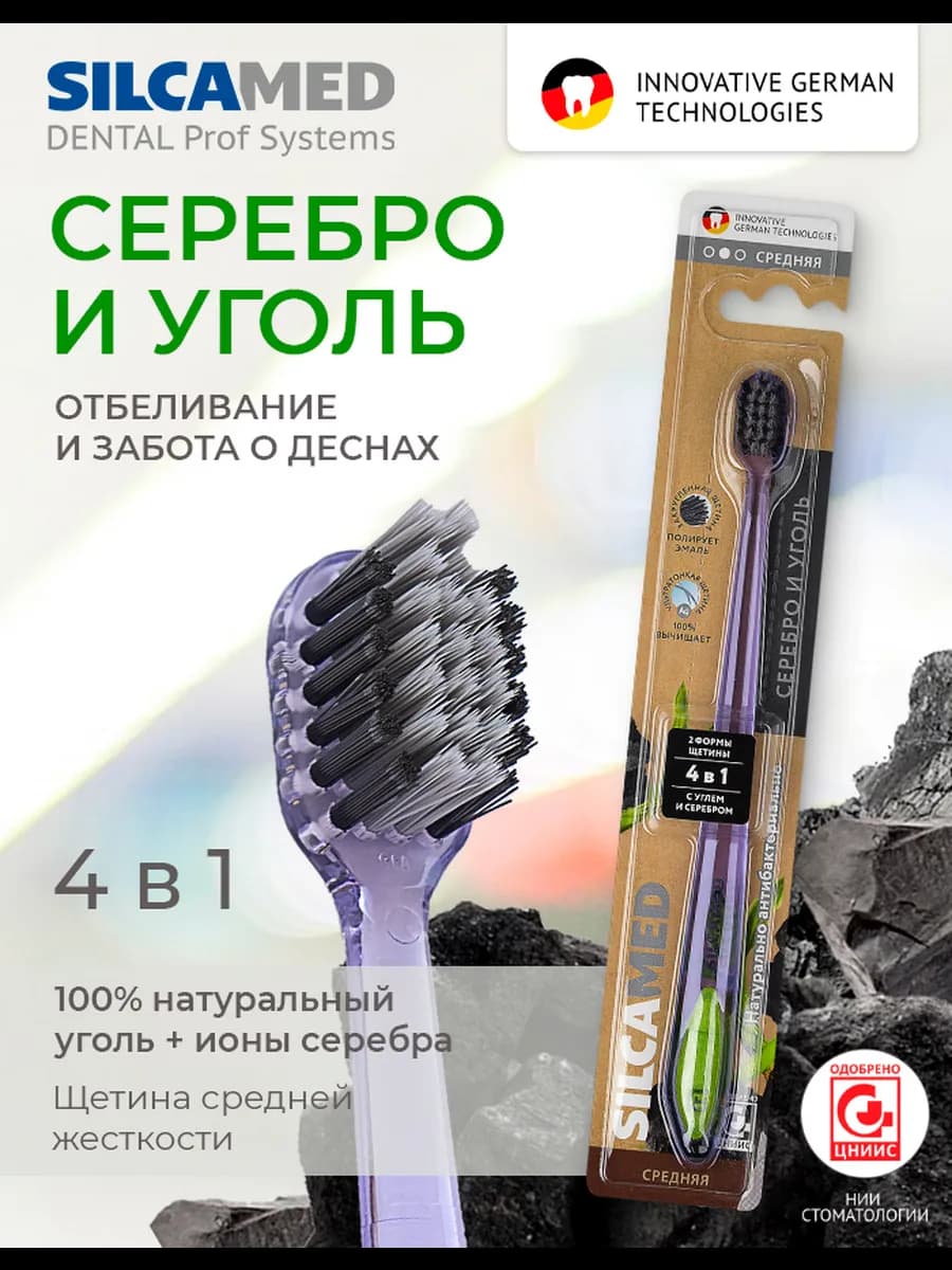 Зубная щетка средней жесткости с ионами серебра и углем
