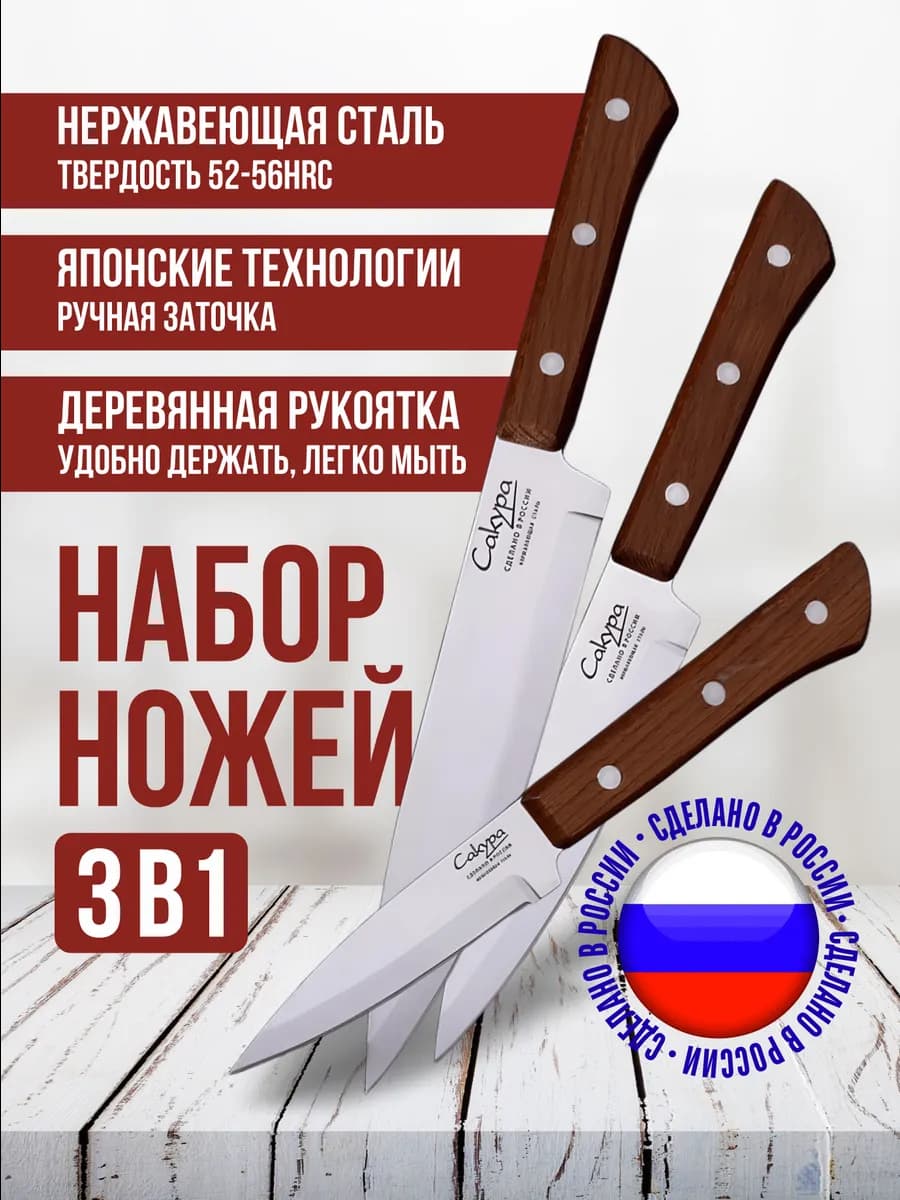 Ножи кухонные острые набор