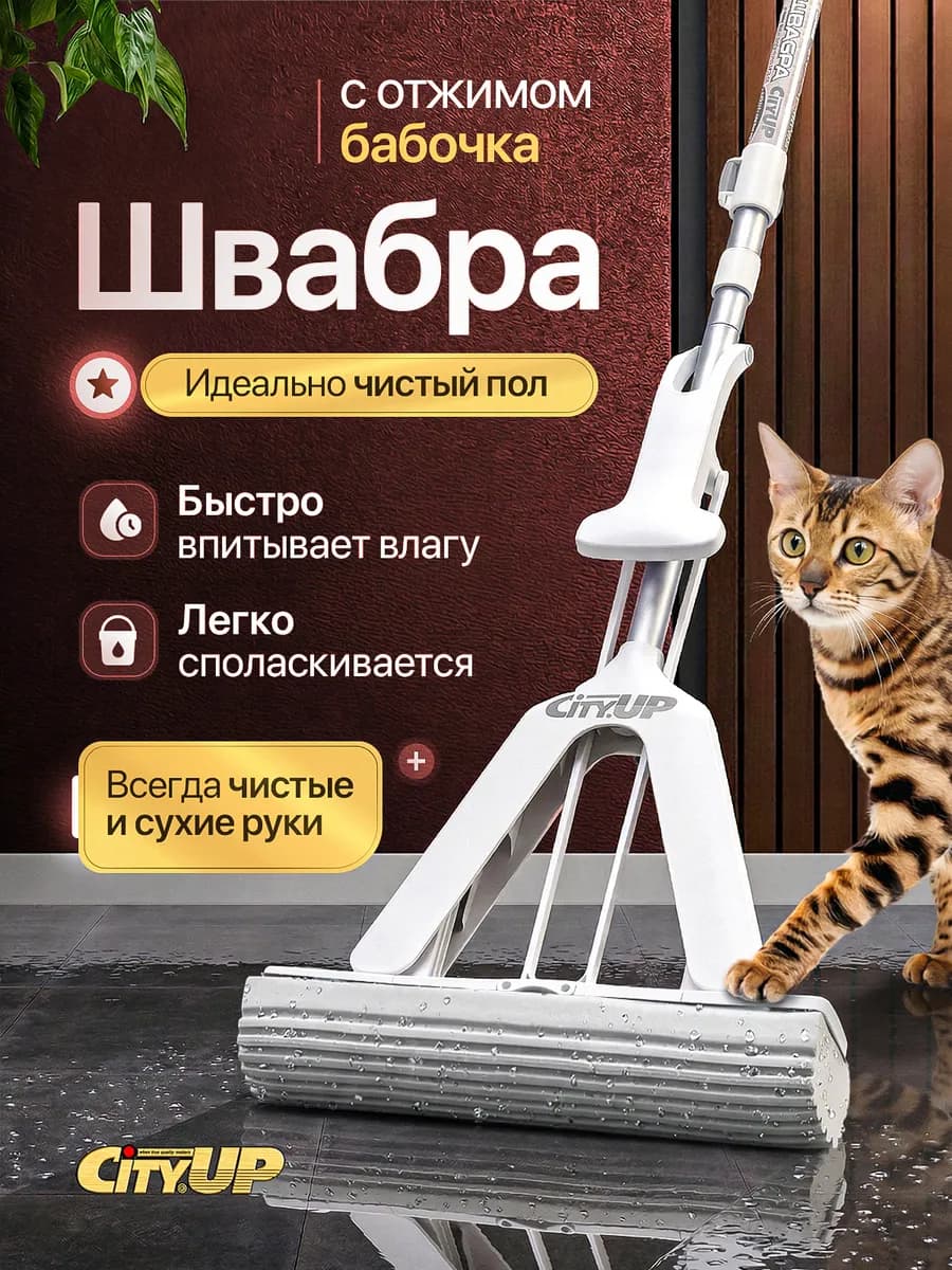 Швабра с отжимом без ведра прямоугольная PVA