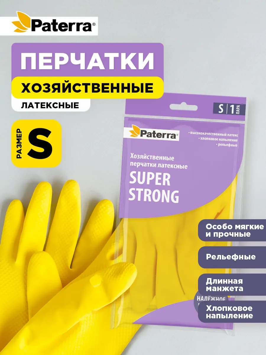 Перчатки хозяйственные резиновые, размер S