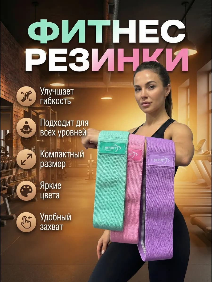 Резинка для фитнеса для ног и ягодиц набор 3 шт