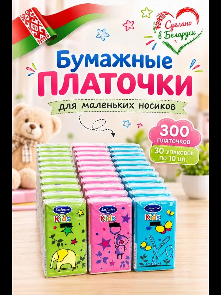 Платочки бумажные носовые Kids сухие набор, салфетки