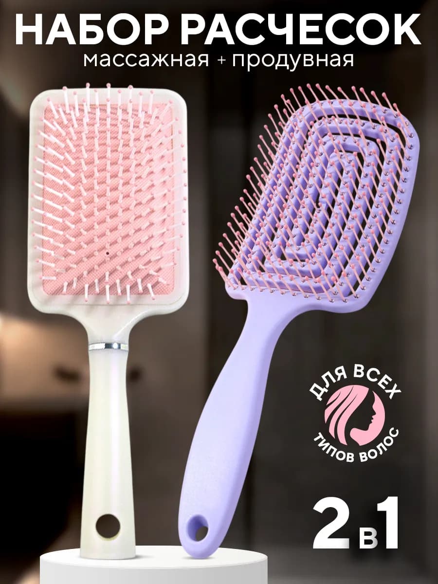 Набор расчесок для волос массажные профессиональные - фото 1
