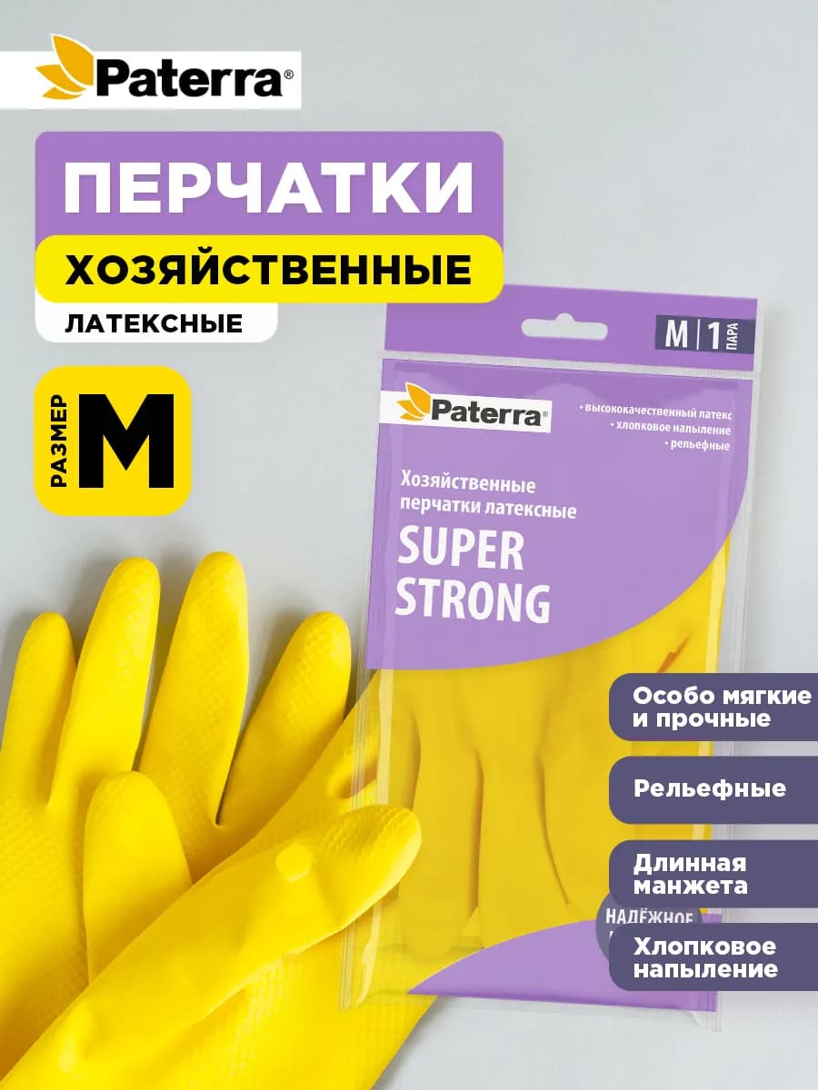 Перчатки хозяйственные резиновые, размер M