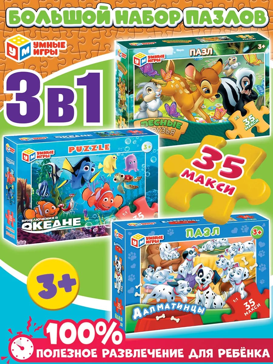 Макси пазлы для детей 3 лет набор 3в1