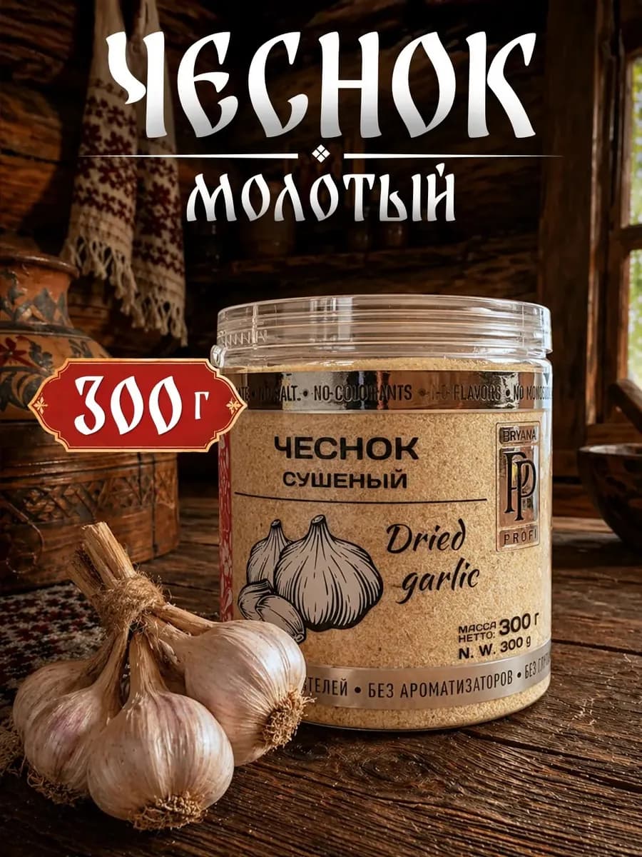 Приправа Чеснок сушеный. 300 грамм