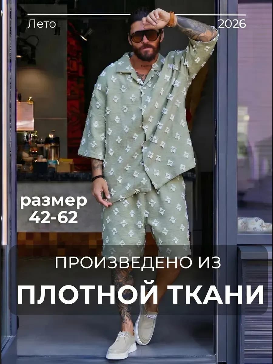 Плотный костюм с шортами и рубашкой