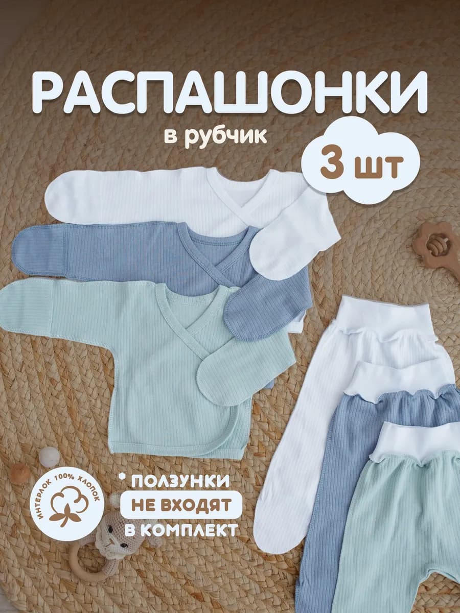Комплект распашонок для новорожденных