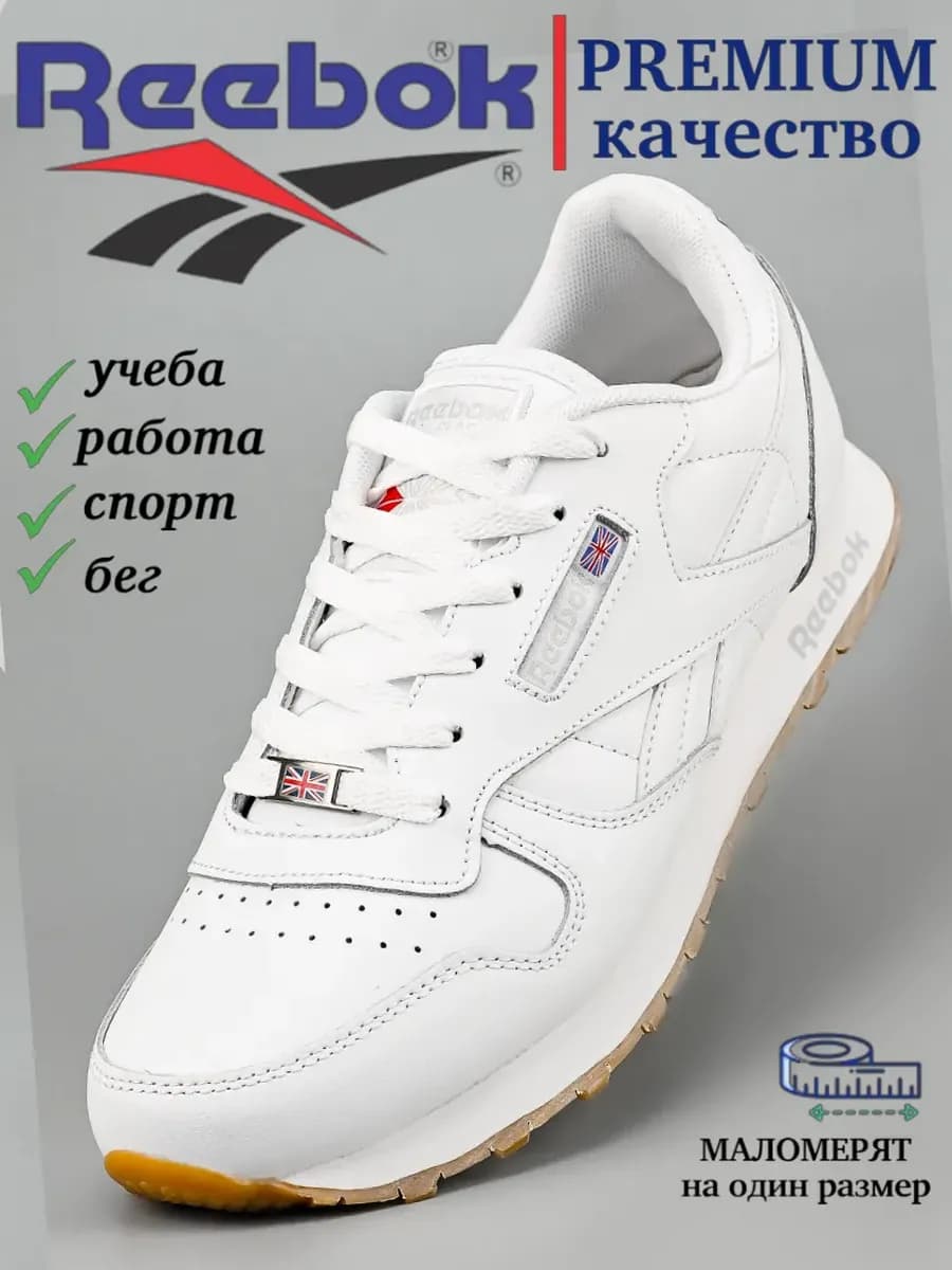 Кроссовки кожаные classic Leather