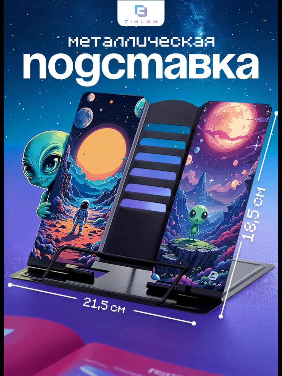 Подставка для книг и учебников школьная металлическая