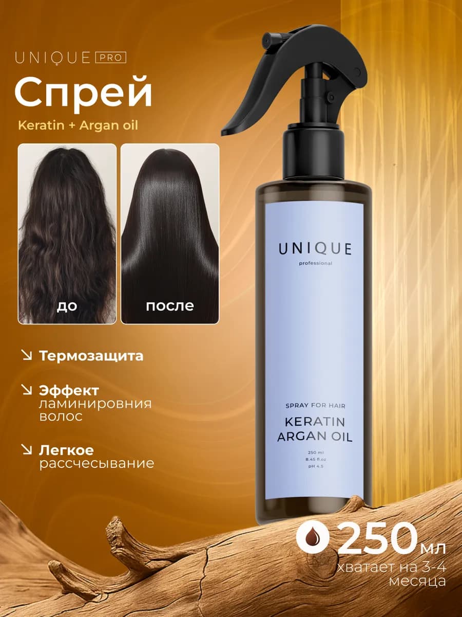 Парфюмированный спрей для волос термозащита