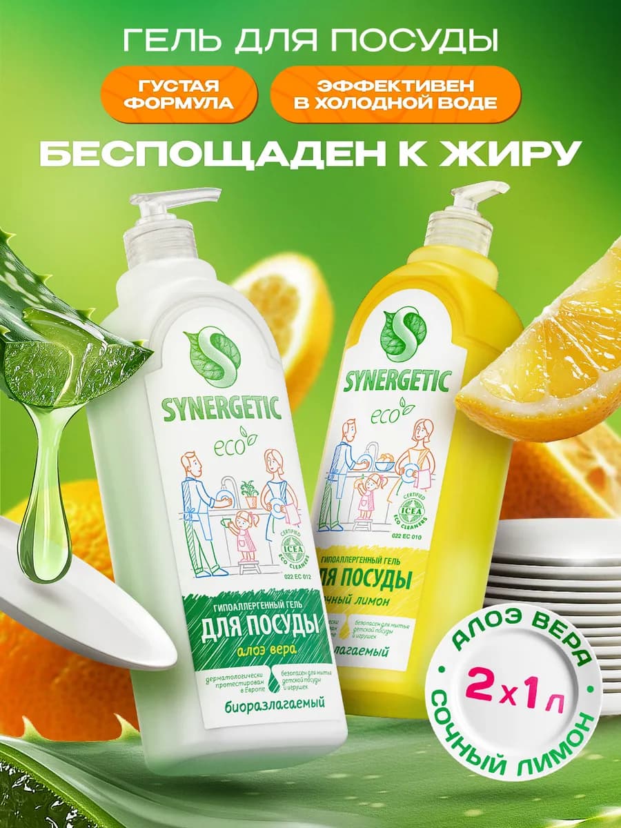 Средство для мытья посуды, Алое и лимон, 1л х 2шт