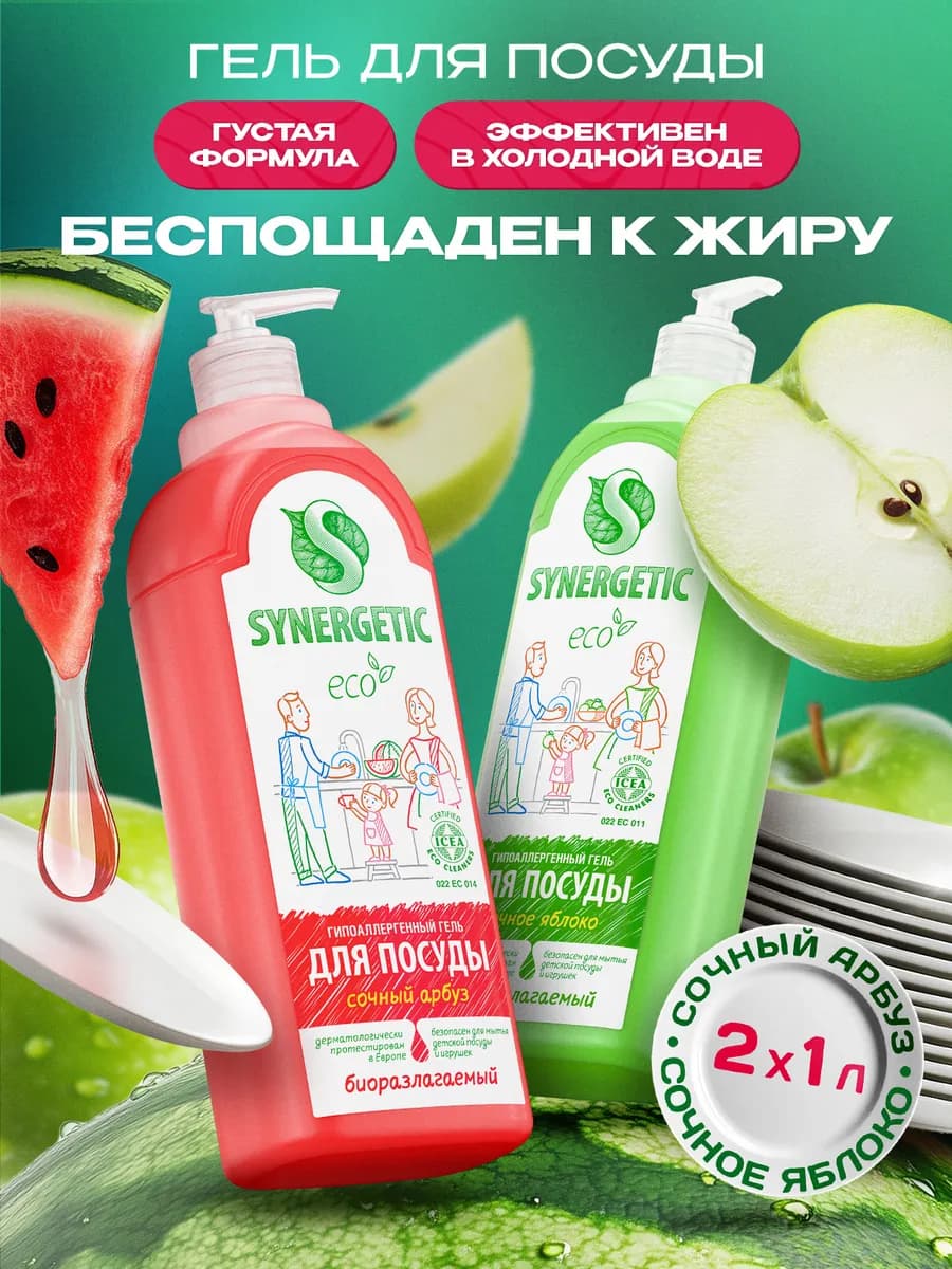 Средство для мытья посуды, Арбуз и яблоко, 1л х 2шт