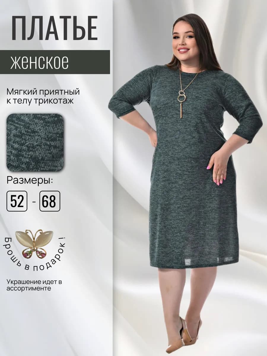 Платье трикотажное больших размеров