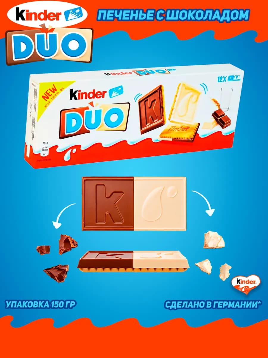 Печенье с молочным и белым шоколадом Duo, 150гр