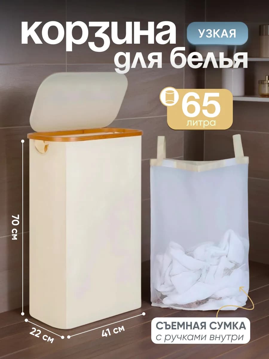 Корзина для белья