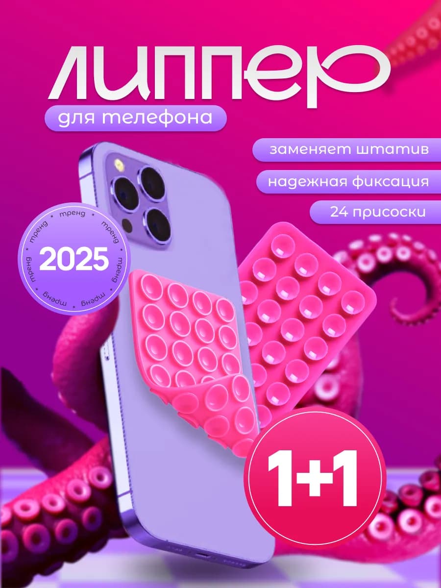 Липучка на телефон Липпер двухсторонний 2шт