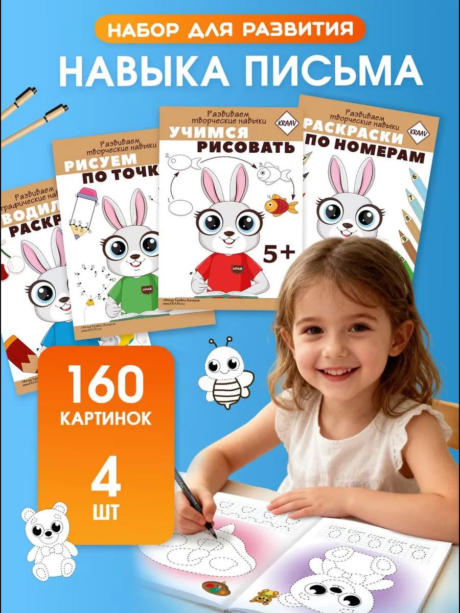 Набор развивающих тетрадей для детей 4-5 лет