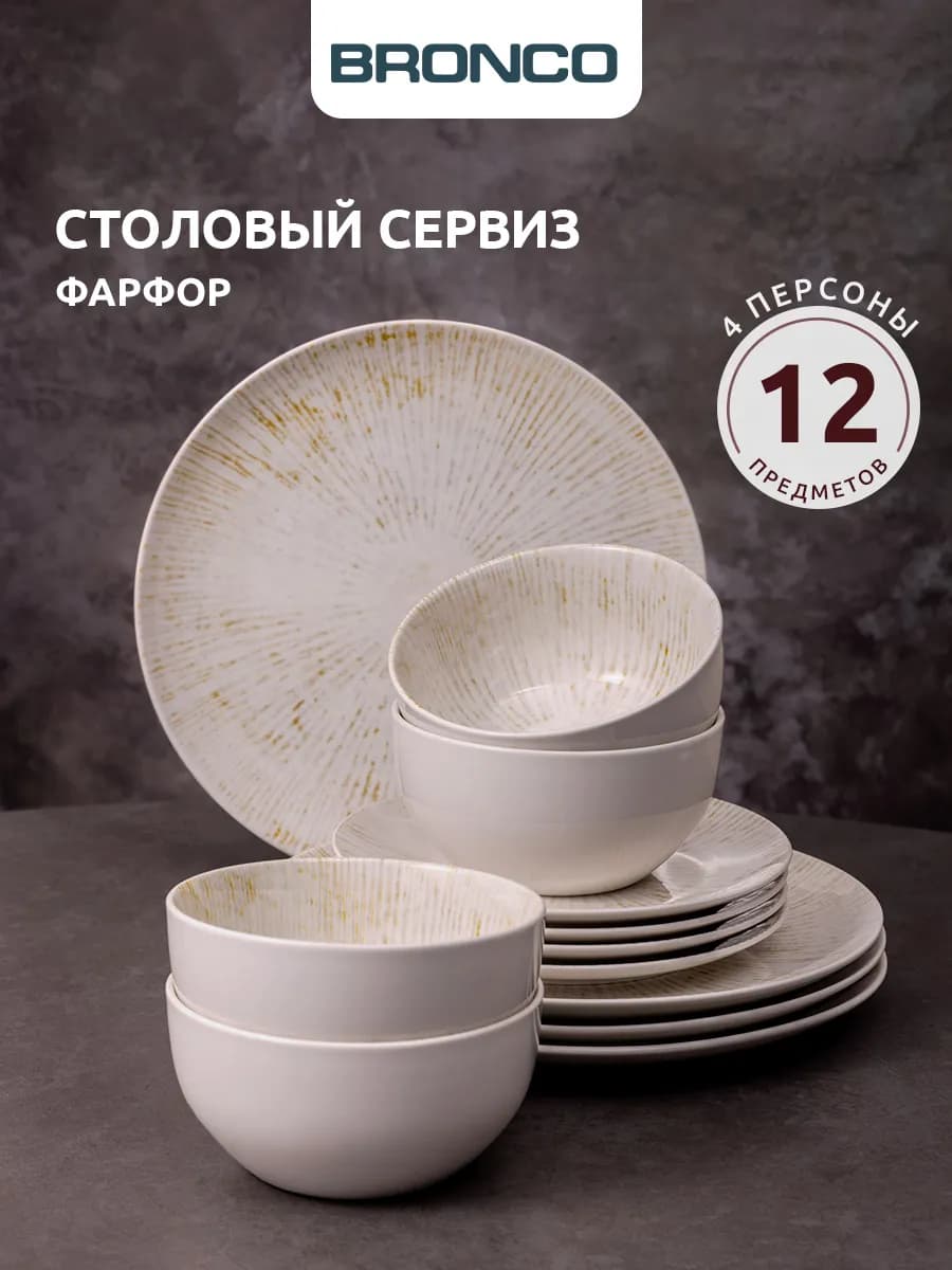 Тарелки набор "Daily" на 4 персоны сервиз