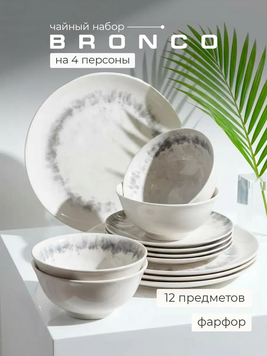 Набор посуды на 4 персоны столовой 12 предметов