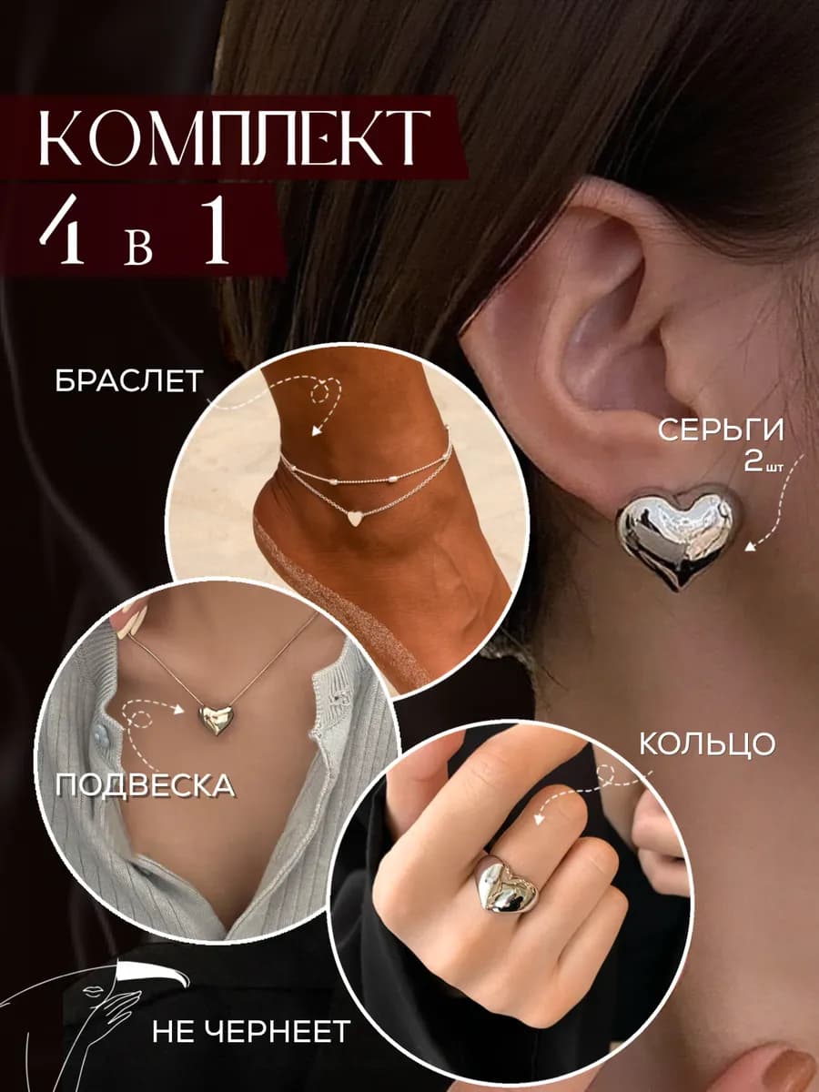 Кулон сердце Серьги сердечки набор бижутерии